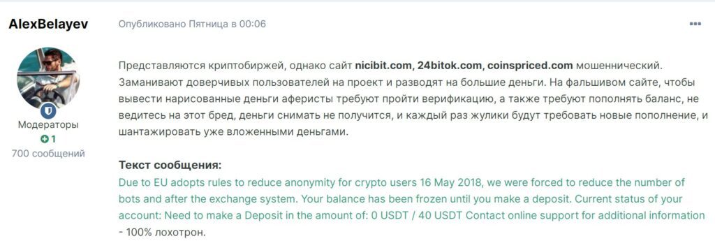 Nicibit отзывы