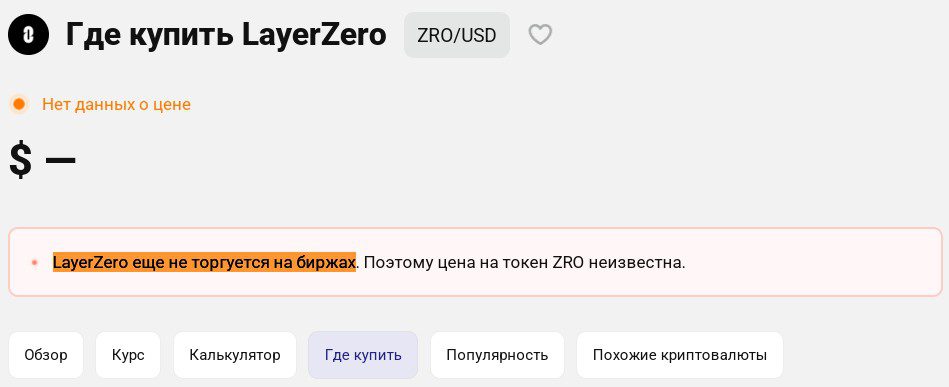 токен layer zero обзор