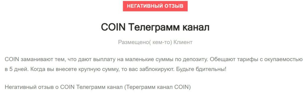 телеграмм канал coin обзор