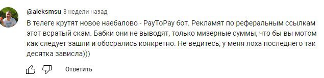 Pay2Pay отзывы