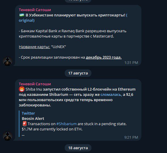 tenevoy satoshi телеграм