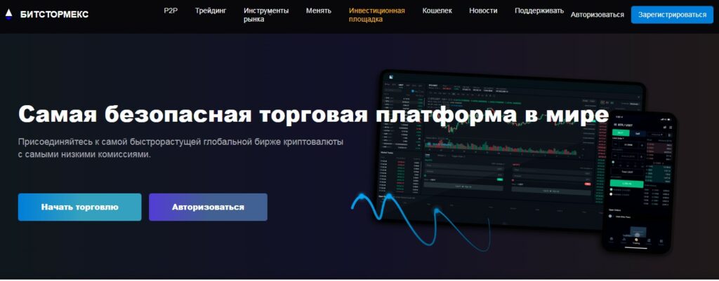 Bitstormex обзор платформы