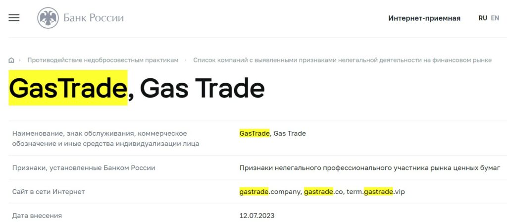 Gas Trade обзор сайта