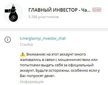 glavnyi investor chat телеграм