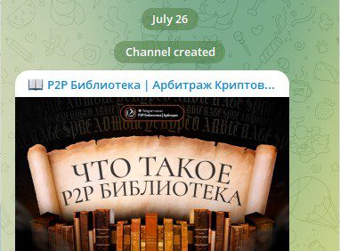 P2P Biblioteka арбитраж криптовалюты