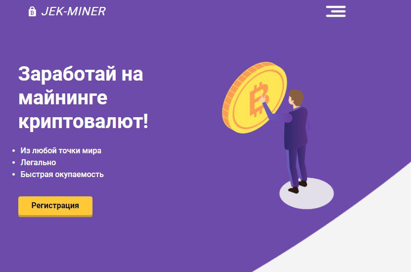 Джек Майнер обзор проекта