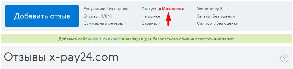 x pay24 обзор обменника