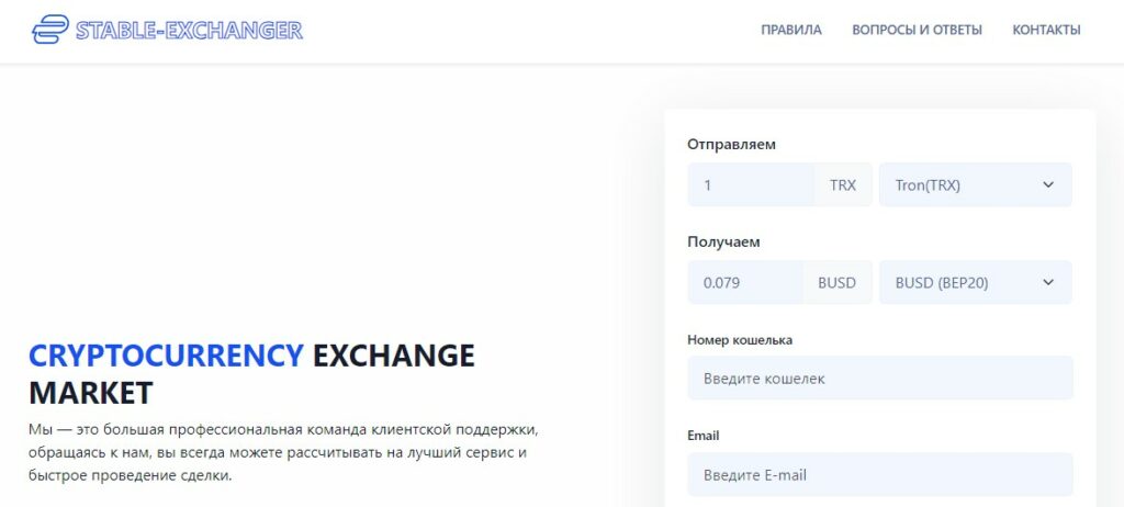 Stable Exchanger обзор обменника