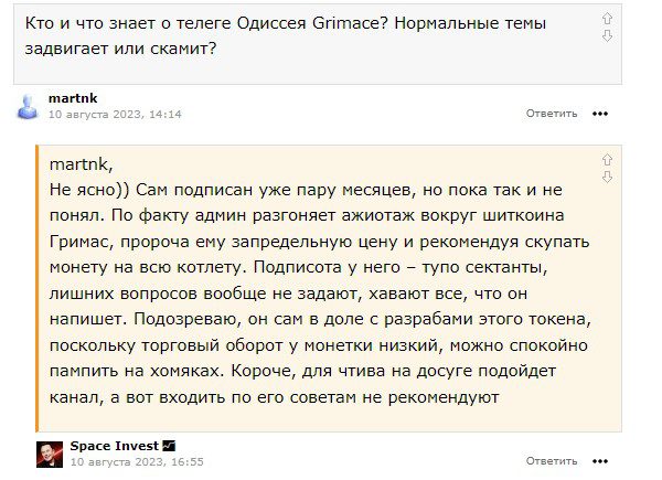 Одиссея Grimace отзывы