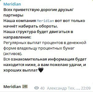 meridian bot инвестиции Телеграмм