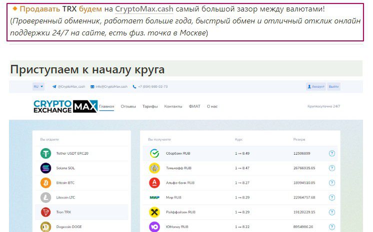 cryptomax cash обзор обменника