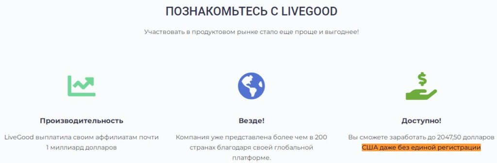 Live Good обзор компании