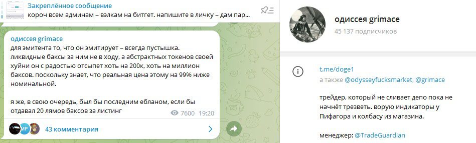 odysseyfucksmarket телеграм