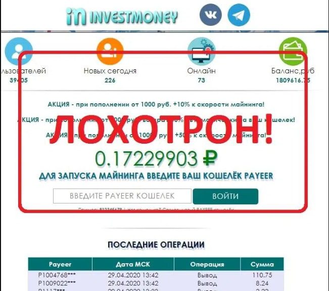 Invest Money лохотрон