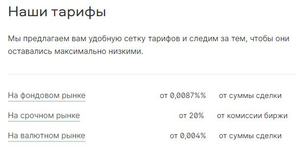 Itinvest тарифы