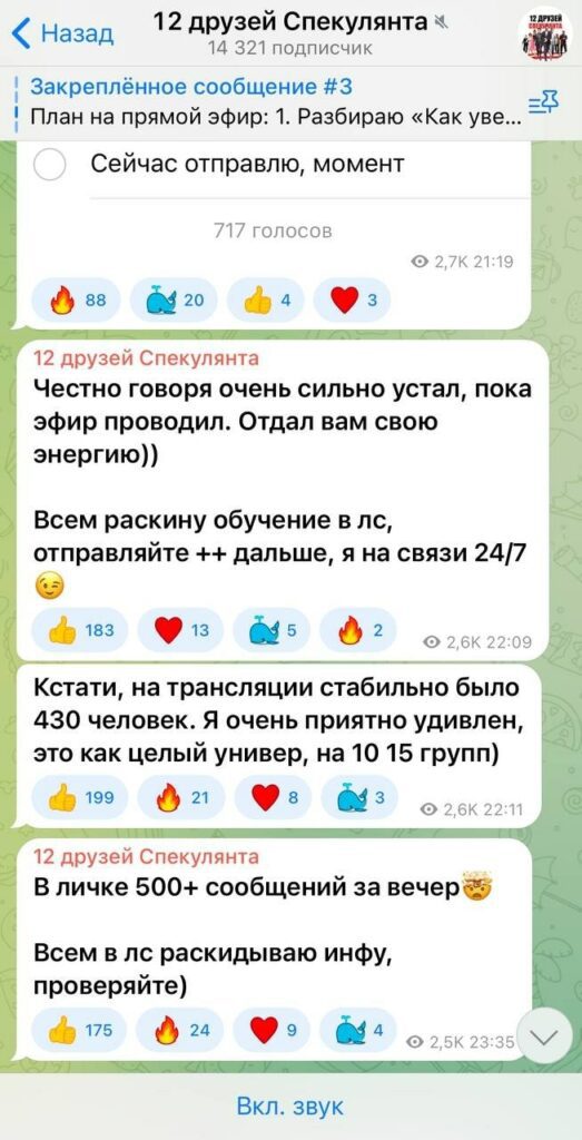 Канал 12 друзей Спекулянта