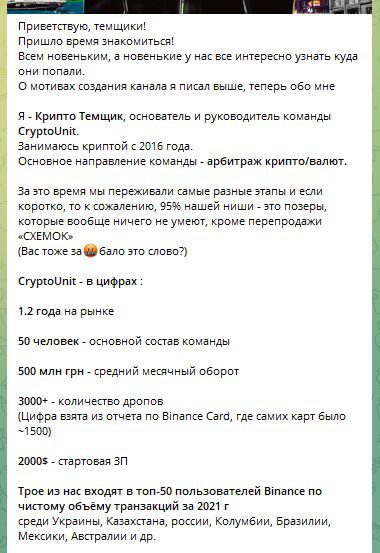 Канал Крипто Темщик