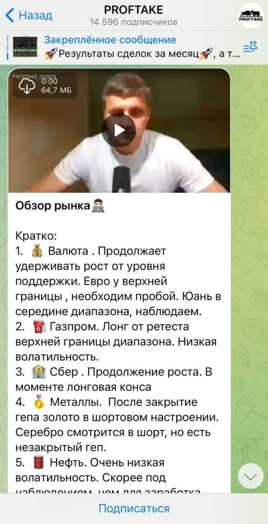 Канал ProfTake