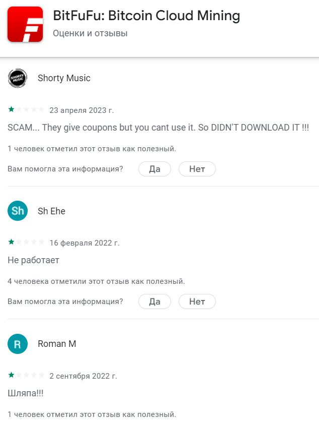 Отзывы о сервисе BitFuFu