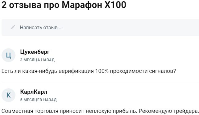 Марафон X100 отзывы