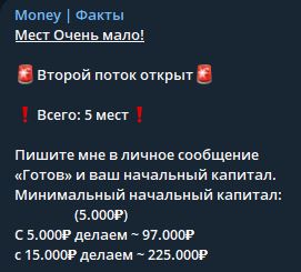 Money Факты телеграмм