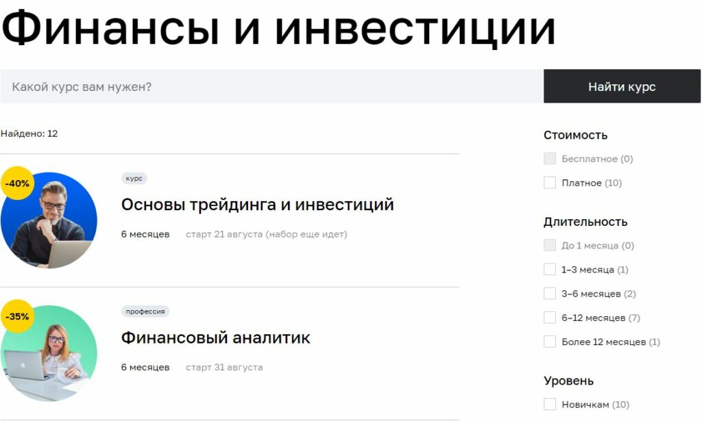 Нетология финансы и инвестиции