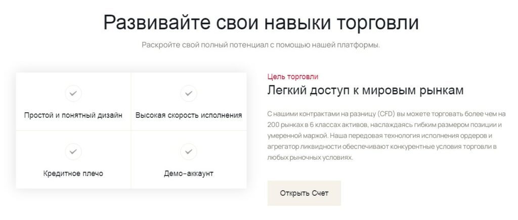 Onetrade click счета