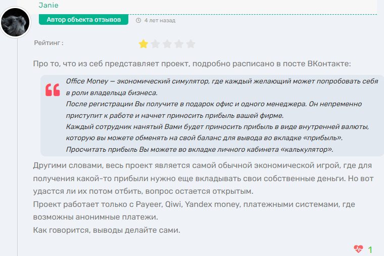 Отзывы о Office Money отзыв