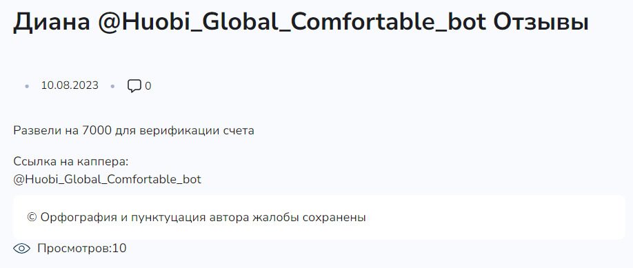 Отзывы о боте для трейдинга Huobi Global Comfortable