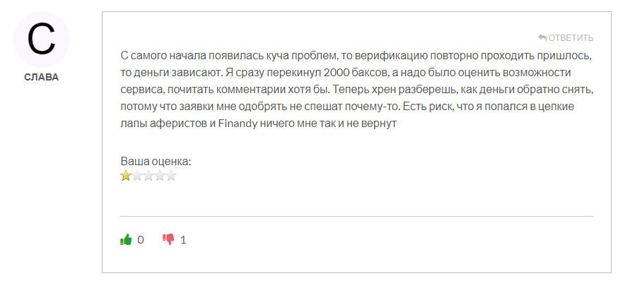 Отзывы о платформе Finandy.com