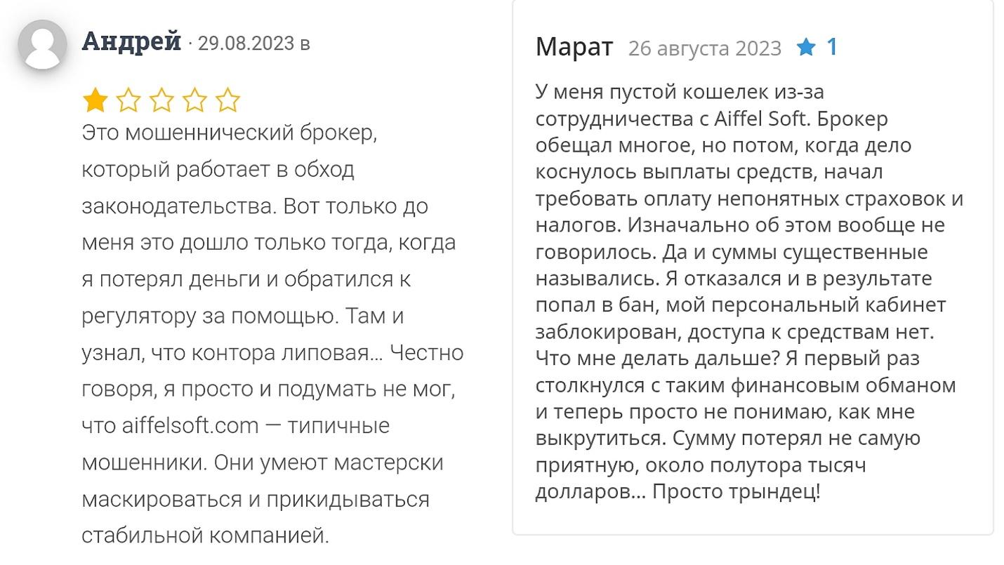 Отзывы о работе брокераа Aiffelsoft