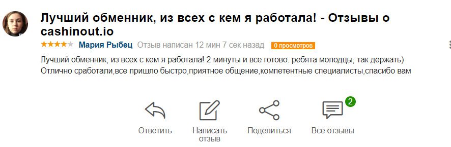 Отзывы об оменнике Cashinout