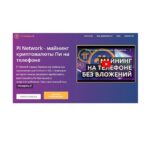 Pi Network