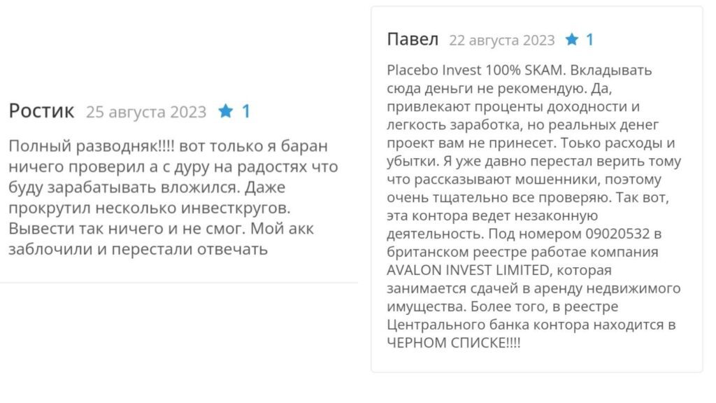 Placebo Invest отзывы