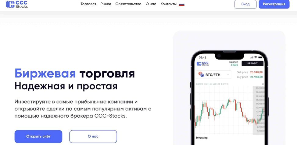 Платформа Cccstocks com