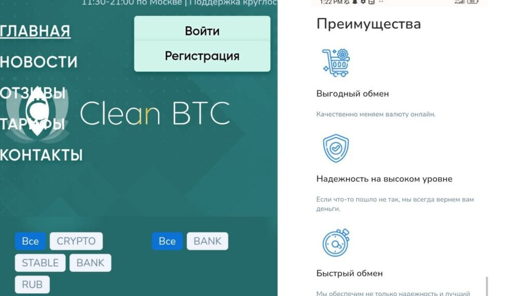 Платформа Cleanbtc