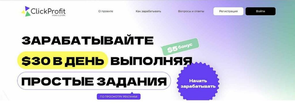 Платформа Clickprofit