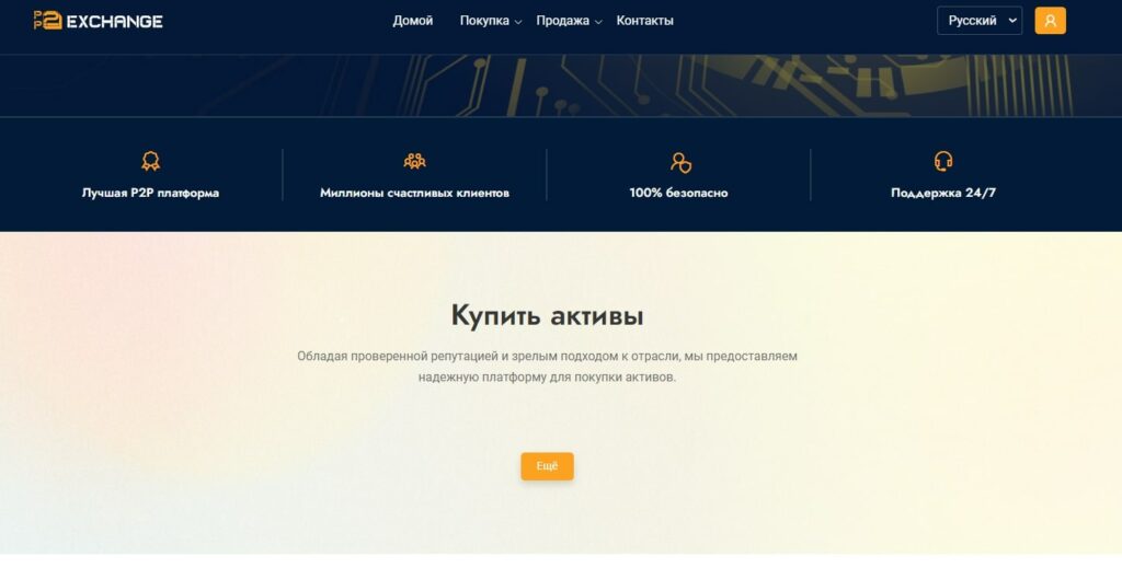 Платформа P2P exchange plus