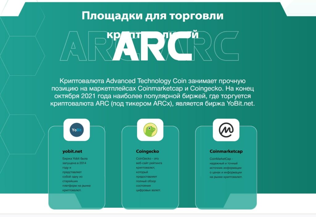 Проект ARC net