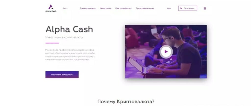 Проект Alpha cash