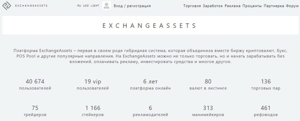 Проект Exchange Assets