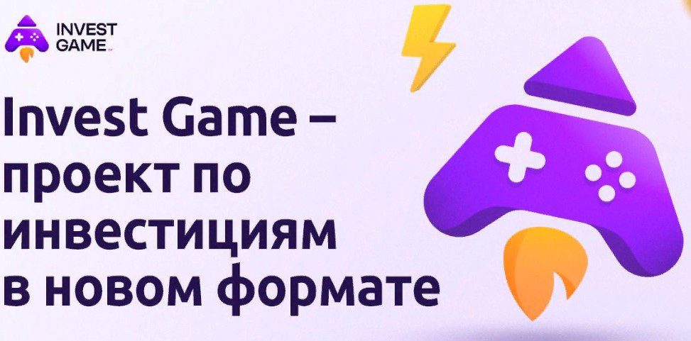 Проект Invest Game