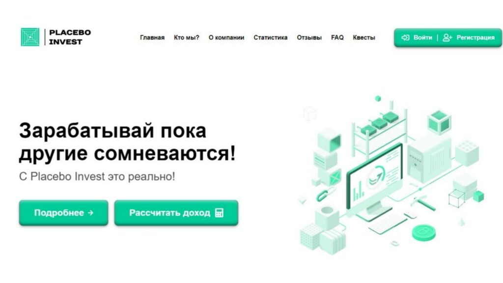 Проект Placebo Invest