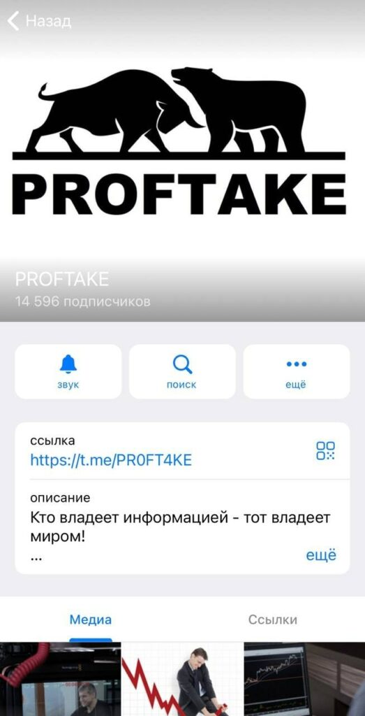 ProfTake телеграмм