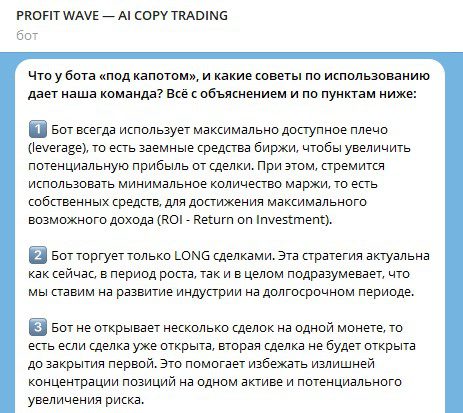 ProfitWave телеграмм