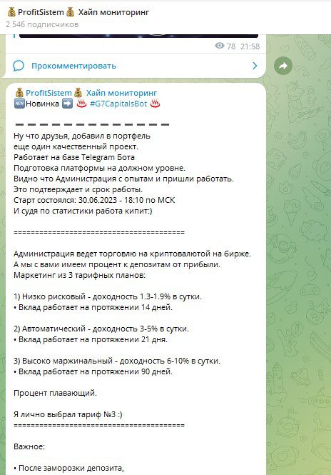 Profitsistem Guru телеграм