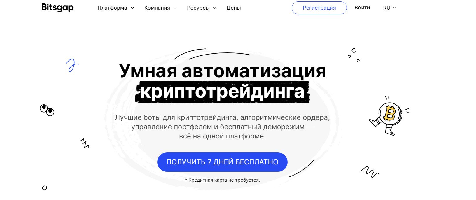 Сайт проекта Bitsgap bot