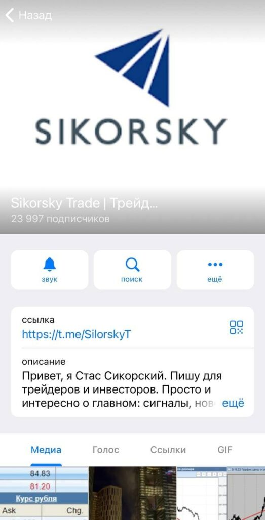 Sikorsky Trade телеграмм