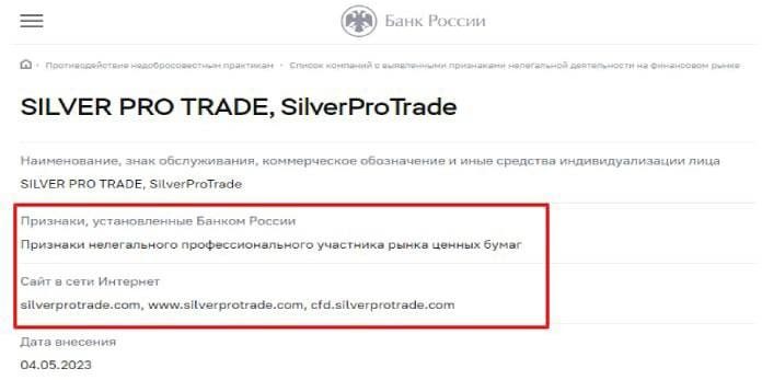 Silverprotrade com проверка сайта