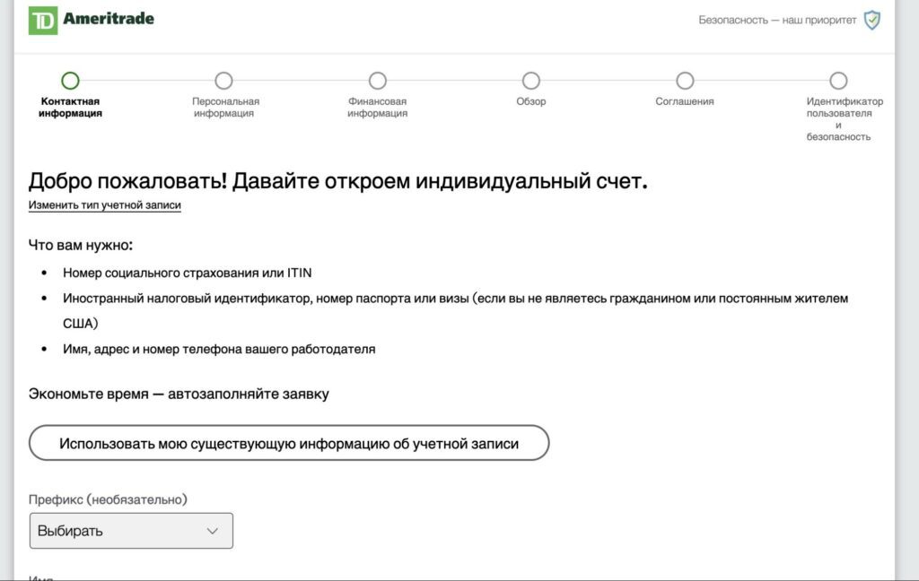 TD Ameritrade дорожная карта